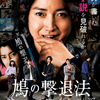 藤原竜也 主演☆ 天才作家が仕掛ける謎解きエンター＜転＞メント！映画『鳩の撃退法』あなた史上最高に“鳩 ”が気になる本予告編が解禁!!