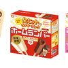 ヒット以上が必ず当たる！『ホームランバー®全ヒットラッキーパック』「バニラ&チョコ」と「いちご＆チョコ」の2種類が数量限定で同時発売！