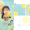 映画『ハニーレモンソーダ』“紙はレモン、外はソーダなメモ帳”／3名様