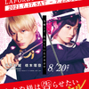 平野紫耀(King &Prince)×橋本環奈による映画「かぐや様は告らせたい ～天才たちの恋愛頭脳戦～ ファイナル」がラフォーレ原宿とコラボ！衣装や小道具、パネル展示、うちわプレゼントも♪