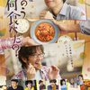 西島秀俊＆内野聖陽による、この秋一番あたたかい映画『きのう何食べた？』！主題歌は、スピッツが今作のために書き下ろした「大好物」に決定＆楽曲を使用した予告映像が解禁！