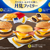 和三盆きなこ味の「月見 マックシェイク」＆とろ～り新食感の「濃厚とろ～り月見」が新登場！マクドナルドから、秋の風物詩「月見ファミリー」全8種類が期間限定で販売！