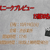スニークプレビュー！試写会ご招待／15組30名様