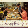 劇場版「きのう何食べた？」公開記念☆ 日比谷駅構内看板15面を「何食べファミリー」がジャック！西島秀俊＆内野聖陽＆松村北斗(SixTONES) ザワつく展開を予感させる新カットも解禁