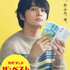 映画『とんび』アキラ役の北村匠海が、角川文庫冬の大型フェア「カドフェス ザ・ベスト 2021」イメージキャラクターに決定！