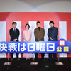 窪田正孝、宮沢りえ、赤楚衛二が登壇！映画『決戦は日曜日』公開記念イベントで2022年の初笑いエピソード＆忘れられないシーンを発表☆