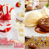 スシローにて、春を先取りできちゃう『ホワイトチョコといちご好きピパフェ』＆パティシエ考案の『キャラメルとろけるアーモンドケーキ＆バターアイス』が期間限定で発売！