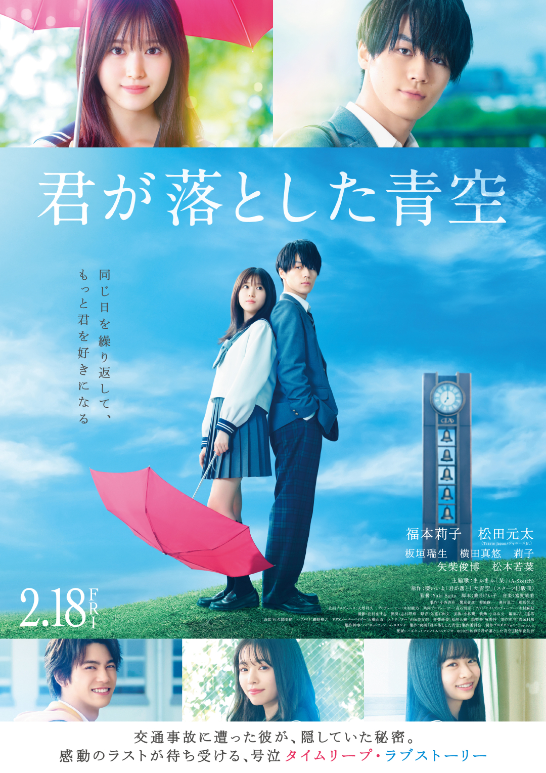 映画『君が落とした青空』インタビュー記念 “福本莉子 直筆