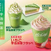 春を彩る宇治抹茶スイーツが“McCafe by Barista”に登場！「いちご宇治抹茶フラッペ＆宇治抹茶モンブランタルト」期間限定で販売