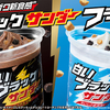 衝撃のザクザク新食感！『ブラックサンダーフラッペ』黒と白の2種類がファミマ限定で登場！北海道限定「白いブラックサンダー」がフラッペになって全国で楽しめる♪