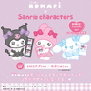 セガの最新プリクラ機『ROMAPI(ろまぴ)』がサンリオキャラクターズとコラボ！1プレイ無料で撮影できるキャンペーンも4日間限定で実施♪