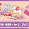 「SWIMMER」と「星のカービィ」がコラボ☆ カービィ30周年記念グッズをイオン限定で発売！