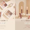 日本初上陸！「SO GLAM」アイシャドパレット＆ティントをプレゼント♪ / 1名様