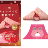 「三角チョコパイ よくばりいちご」マクドナルドにて期間限定で販売！いちごの風味豊かなストロベリーチョコクリーム＆ジャムの味わい♡