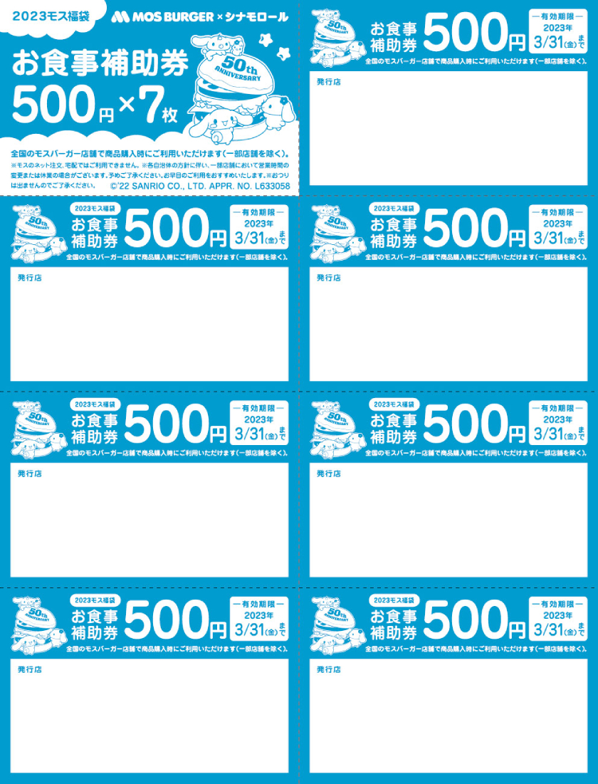半額】 モスバーガーお食事補助券 500円×７枚セット rahathomedesign.com