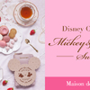 Maison de FLEURから、ミッキー＆ミニーが主役の甘くて可愛いスイーツコレクションが発売！ビスケットやマカロン、ショートケーキがモチーフ♡