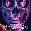 橋本環奈＆重岡大毅(ジャニーズWEST)Ｗ主演！映画『禁じられた遊び』戦慄の最新ティザービジュアル＆超特報映像が解禁！