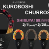米粉チュロス専門店「KUROBOSHI」がSHIBUYA109に東京初出店！ハートモチーフが可愛い「メルティ―チョコチュロ」に、アメリカンでカラフルな「ストロベリーペブルス」など♪