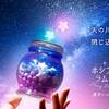 天の川を閉じ込めたような幻想的な色合い♡ カンロから「ホシフリラムネBOXセット星合いの空」数量限定で発売