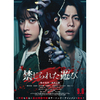 橋本環奈＆重岡大毅(ジャニーズWEST)Ｗ主演！映画『禁じられた遊び』本予告映像＆本ポスタービジュアルが解禁！ファーストサマーウイカが最凶蘇り怨霊モンスター“美雪”を大熱演☆