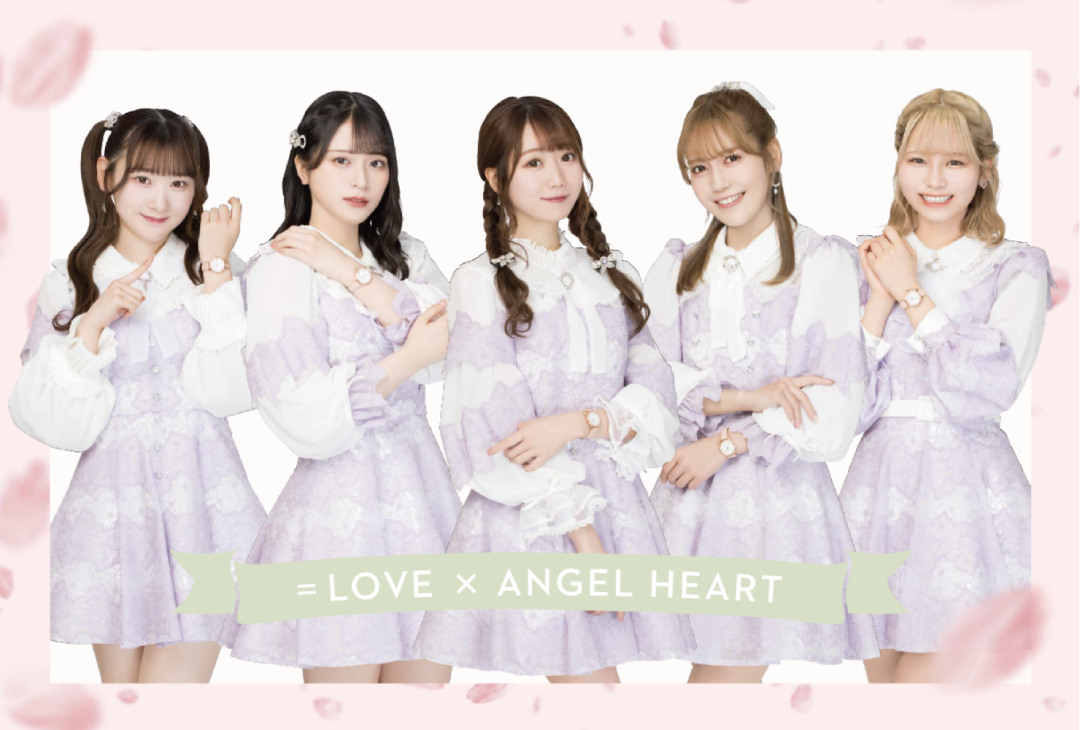 Angel Heart」とアイドルグループ『＝LOVE(イコールラブ)』のコラボ
