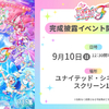 『映画プリキュアオールスターズＦ』完成披露試写会／5組10名様