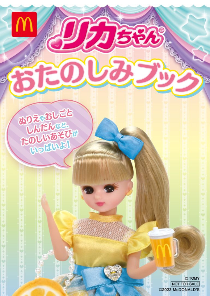 ハッピーセット「リカちゃん」期間限定で販売！ヘアアレンジやドレスの