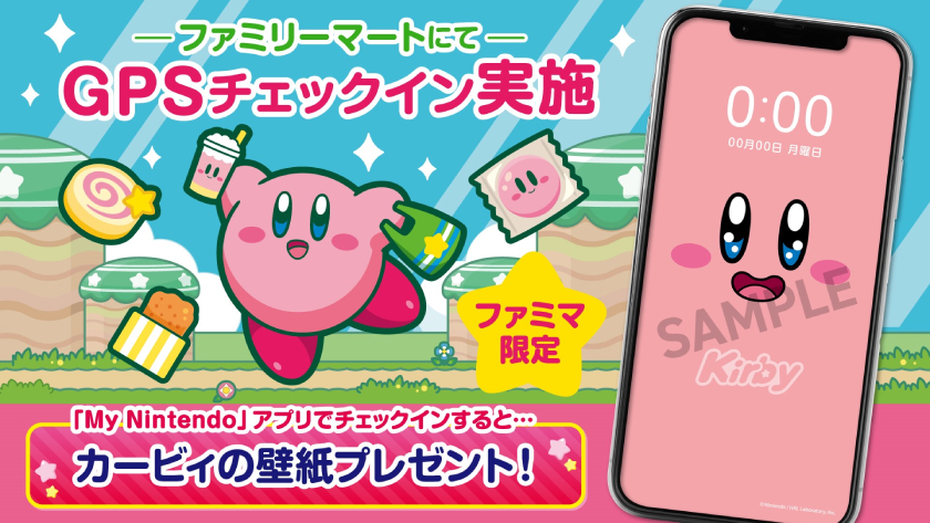 星のカービィ コラボキャンペーン」ファミリーマートにて開催！「しゅ