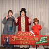2023年“夢を叶えた”紅しょうがと永尾柚乃が「♪ウンパルンパ」ダンスで登場！映画『ウォンカとチョコレート工場のはじまり』大ヒット記念クリスマスパーティーイベント開催！