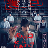 映画『あのコはだぁれ？』渋谷凪咲の悲鳴が響き渡る恐怖の本予告映像が解禁！教室で無表情の生徒たちが教師を見つめる・・・ 。不穏なキービジュアルも到着！