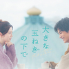 神尾楓珠＆桜田ひより W主演！映画『大きな玉ねぎの下で』2025年2月7日(金)公開！“まだ”顔も知らないあなたに恋をしたー。爆風スランプ不朽の名曲から生まれた、手書きで紡ぐ奇跡のラブストーリー、ティザービジュアル＆特報映像が解禁