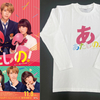 映画『あたしの！』“ムビチケ(ペア)”／2組4名様、“オリジナル ロングTシャツ”／2名様