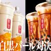 ゴンチャに新食感のホワイトパールが初登場！「ホワイトパール ピーチミルクティー」と「ブラックパール 黒糖ミルクティー」、あなたはどちらを選ぶ？