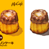 マクドナルドに新作レギュラースイーツ「プリンケーキ」が登場！見た目も味わいも、まるでプリン！？カスタード風味の生地とビターなカラメルソースの絶妙な味わい♡