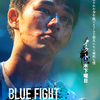 ⽊下暖⽇＆吉澤要⼈ W主演！映画『BLUE FIGHT ～蒼き若者たちのブレイキングダウン～』若手男性キャスト、さらにラスボス GACKTの＜キャラクタービジュアル＞9点が解禁！