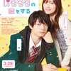 作間龍斗×山下美月が映画W初主演!!『山田くんとLv999の恋をする』山田のギャップに“胸キュン”必至な本予告が解禁！主題歌はマカロニえんぴつ「NOW LOADING」に決定