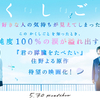 奥平大兼×出口夏希 Ｗ主演！住野よる原作の映画『か「」く「」し「」ご「」と「』もしも、好きな人の気持ちが見えてしまったら――ティザービジュアル＆特報映像が解禁