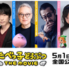 『たべっ子どうぶつ THE MOVIE』大野りりあな、関智一、大塚明夫、大塚芳忠が重要キャラクターに！最凶の敵はまさかの邪悪なわたあめ！？第2弾声優情報＆場面写真が解禁