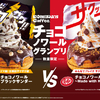 コメダ珈琲店と有楽製菓、ネスレ日本がコラボ！「チョコノワール ブラックサンダー」「チョコノワール ～Made with KITKAT®～」が数量限定で販売