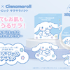 「シナモロール」がサラサラパクトを抱きかかえているオリジナルデザイン♡ 韓国コスメ「A’pieu(アピュー）」からクッションタイプのフェイスパウダーが発売！