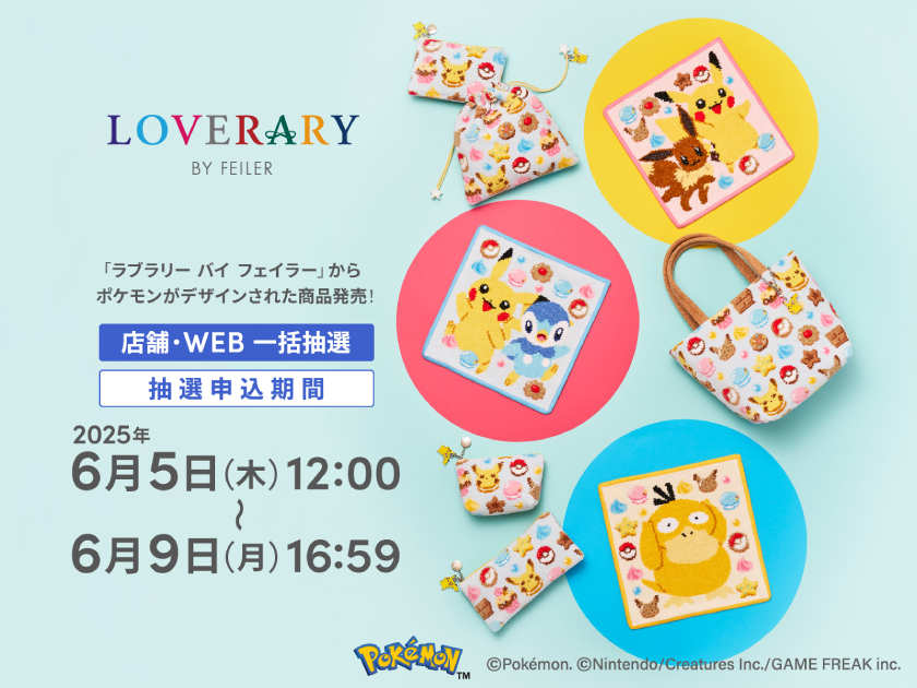 お待たせ! ピカチュウ」や「イーブイ」「ポッチャマ」と、スイーツを タオル・ハンカチ
