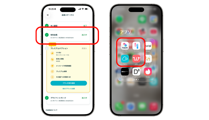 リンクルとペアーズを並行で使っている画面